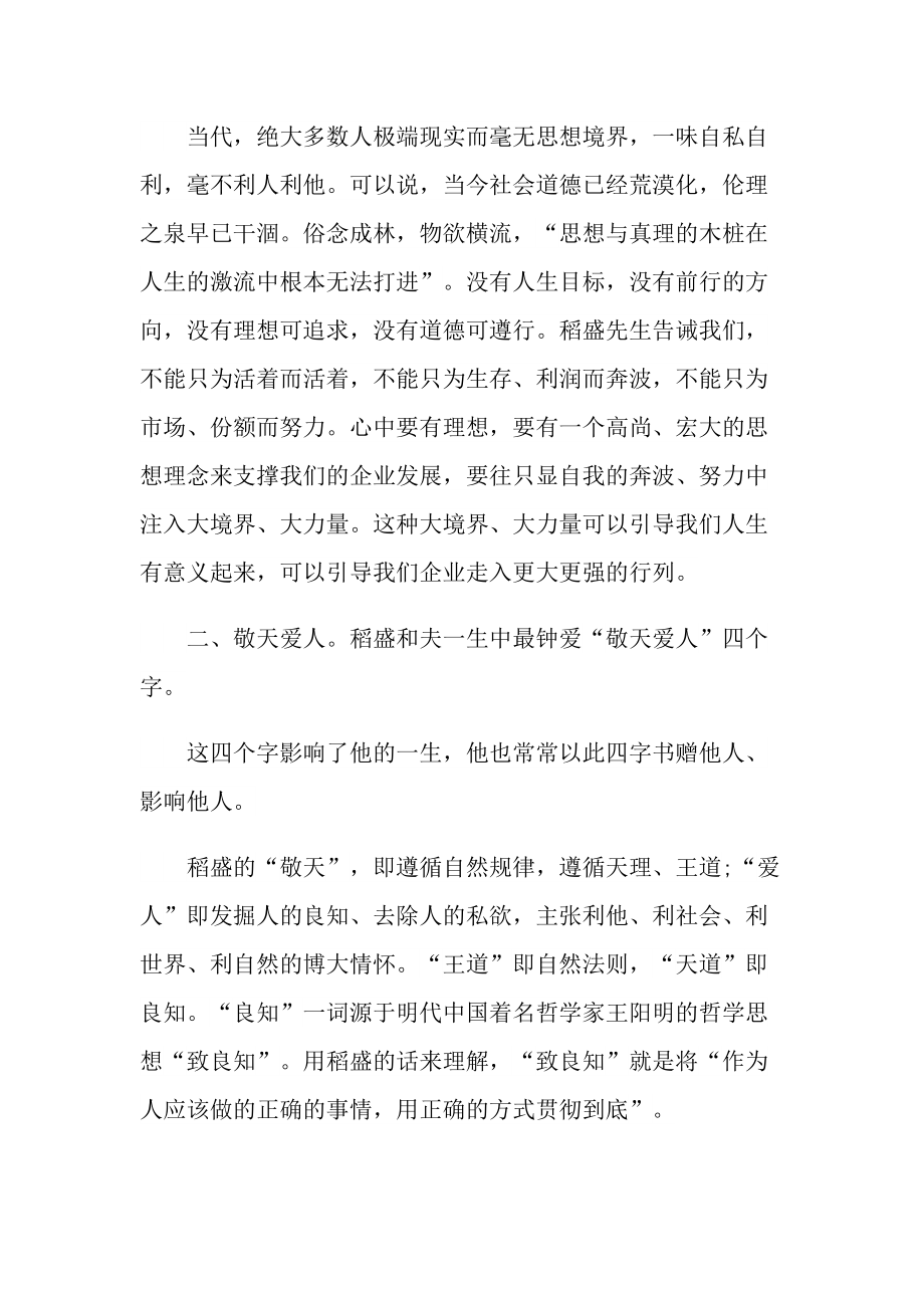 活法读书个人心得800字.doc_第3页