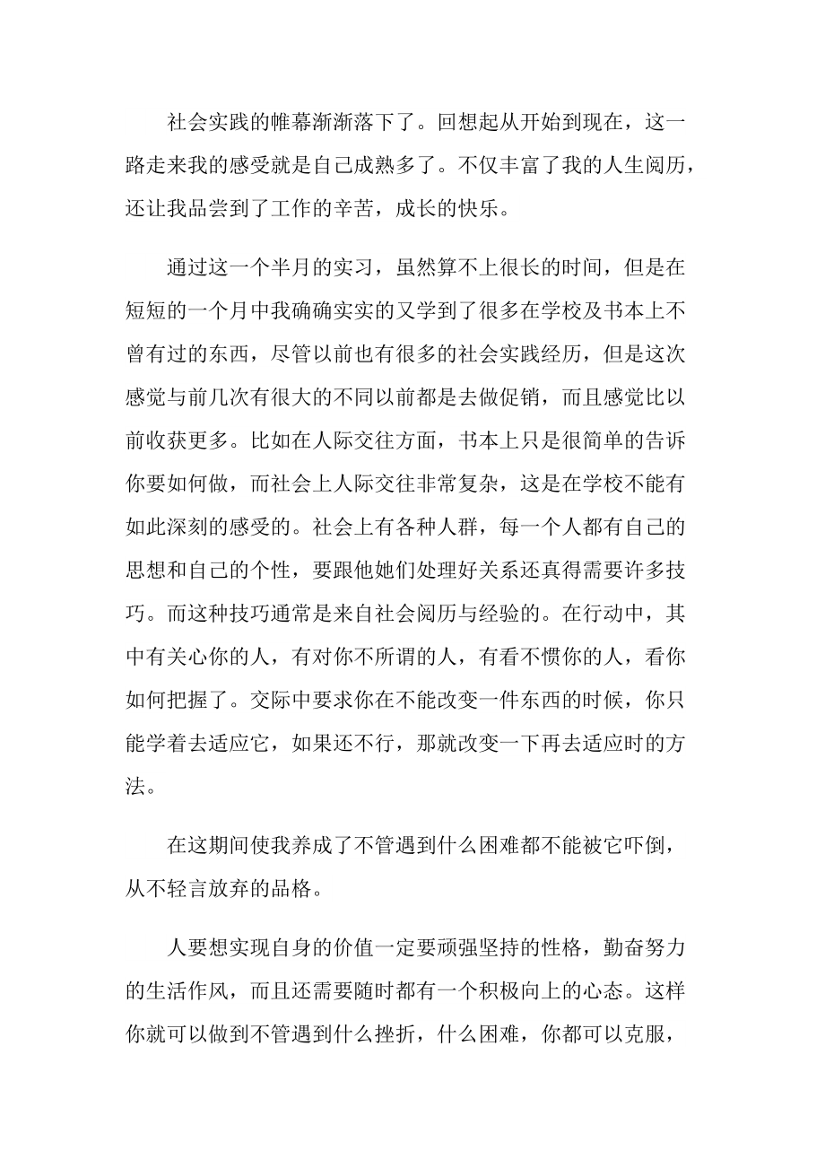 策划实习心得体会800字.doc_第2页