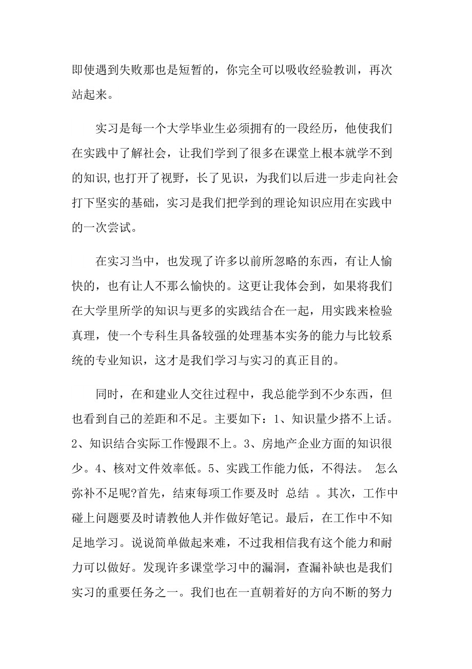 策划实习心得体会800字.doc_第3页