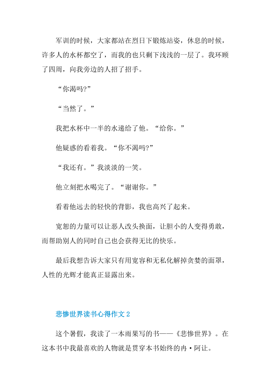 悲惨世界读书心得作文.doc_第2页