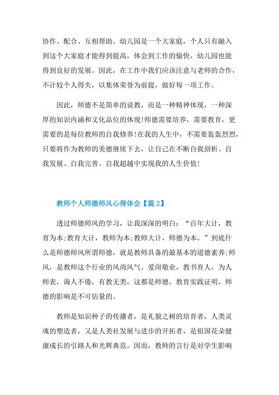 教师个人师德师风心得体会及感悟.doc_第3页