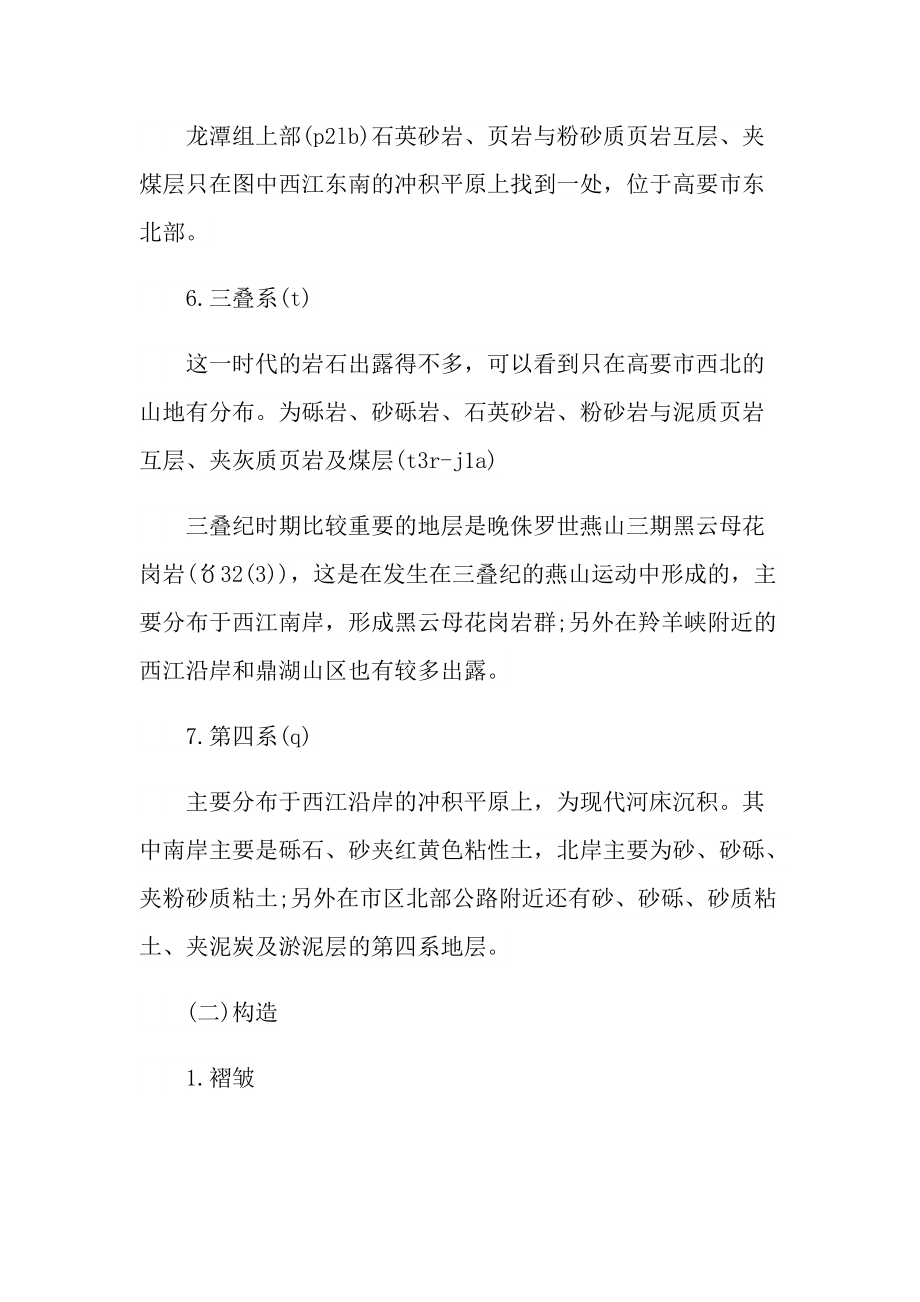 认识实习心得体会报告.doc_第2页