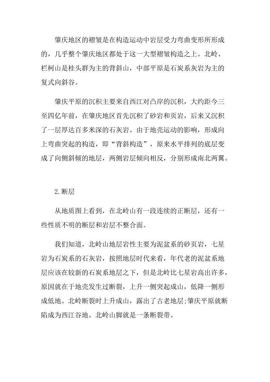 认识实习心得体会报告.doc_第3页