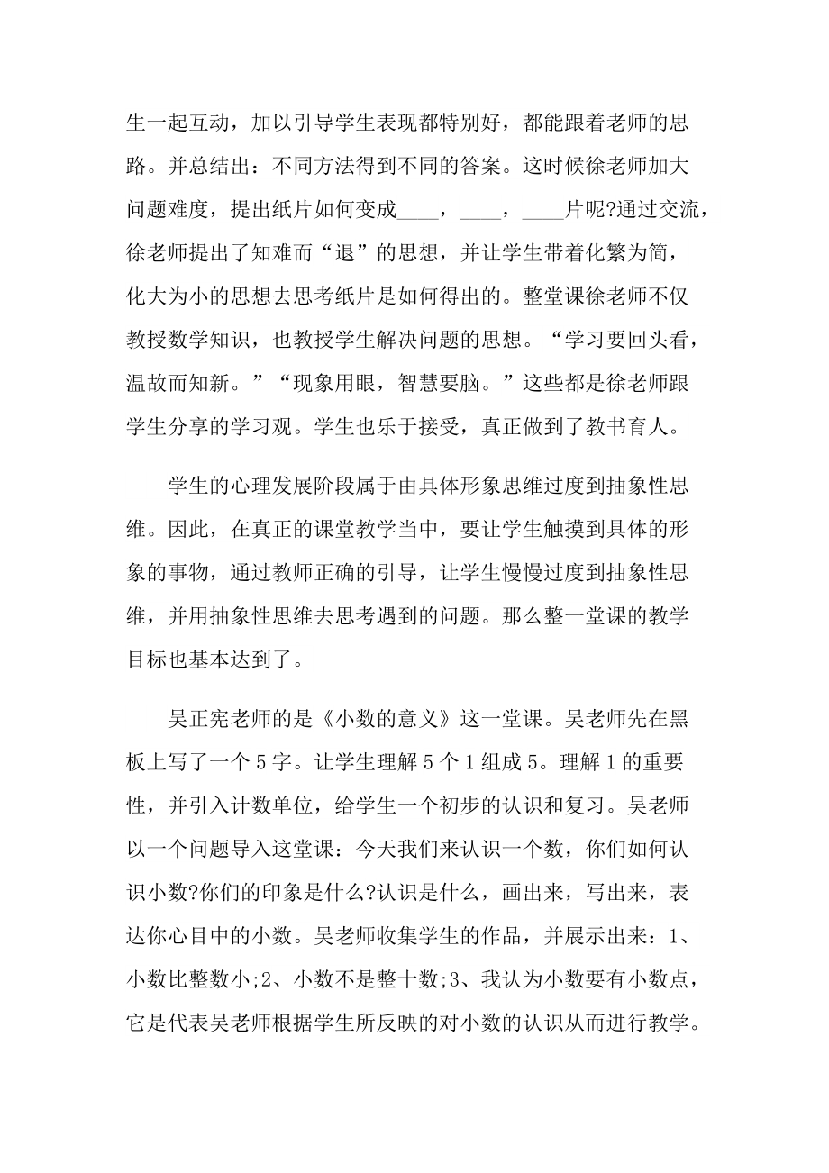 教师课堂学习心得体会800字.doc_第2页