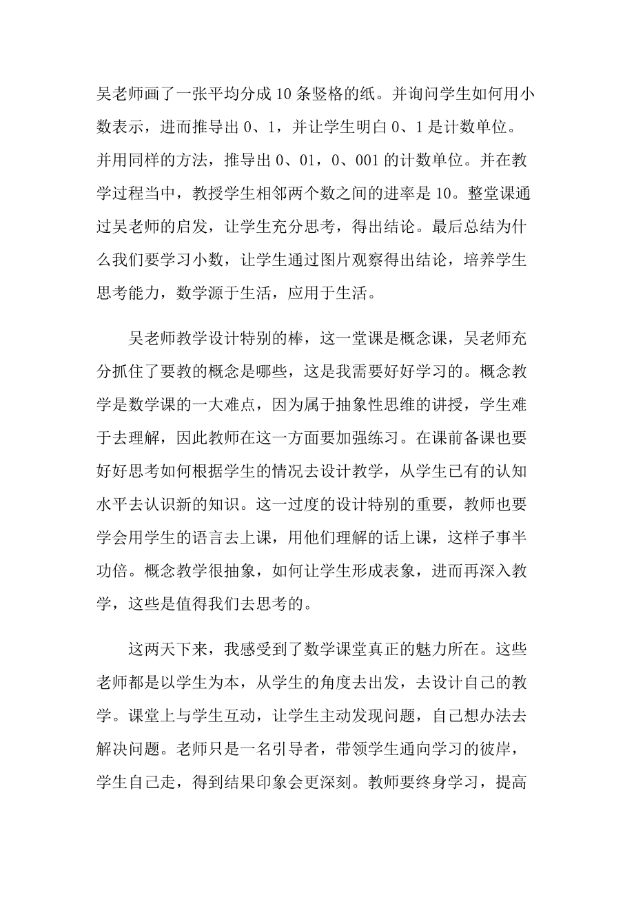 教师课堂学习心得体会800字.doc_第3页