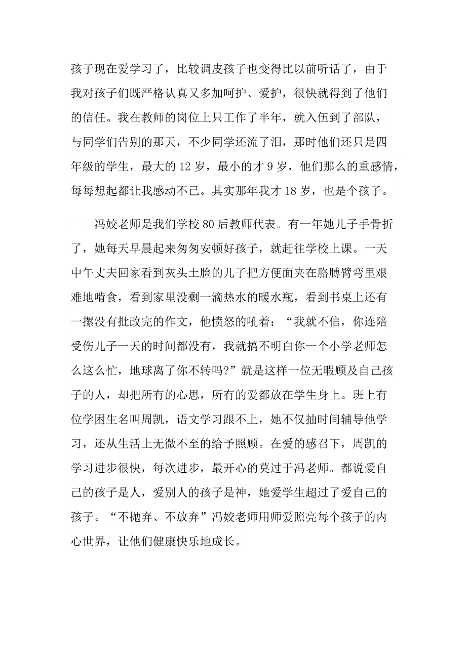 师德师风学心得模板.doc_第3页