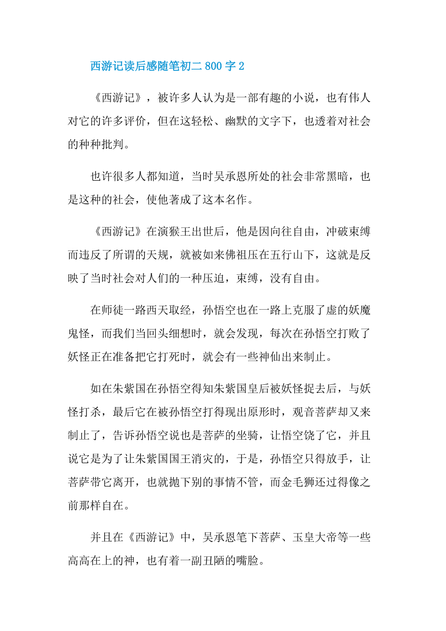 西游记读后感优秀随笔初二800字.doc_第3页