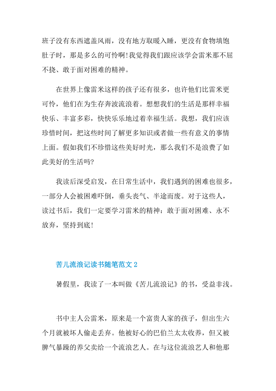 苦儿流浪记读书随笔范文.doc_第2页