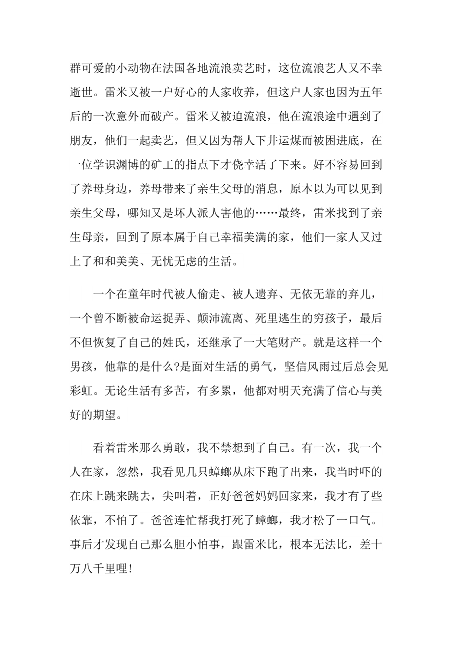 苦儿流浪记读书随笔范文.doc_第3页