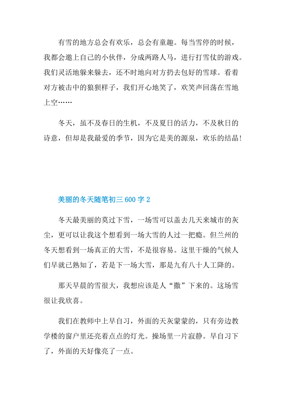 美丽的冬天优秀随笔初三600字.doc_第2页