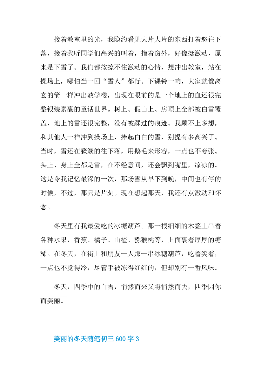 美丽的冬天优秀随笔初三600字.doc_第3页