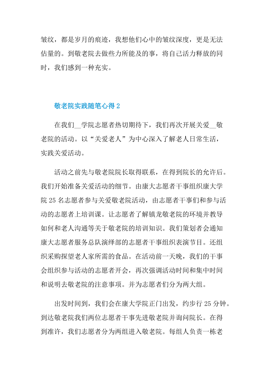 敬老院实践随笔心得.doc_第3页