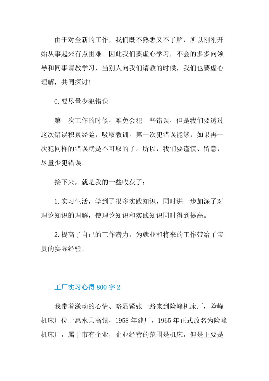 工厂实习心得800字.doc_第3页