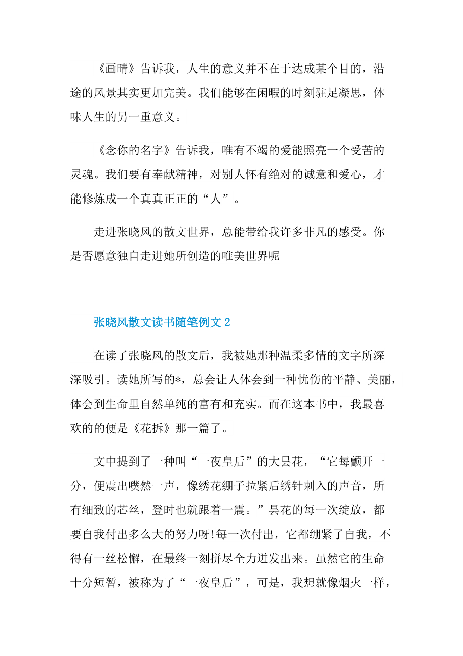 张晓风散文读书随笔例文.doc_第2页