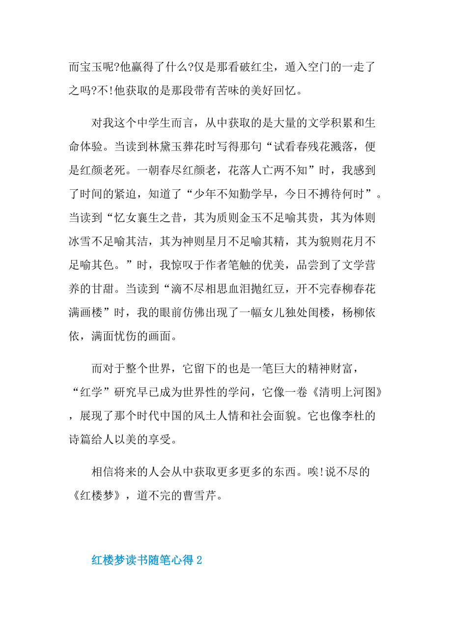 红楼梦读书随笔心得.doc_第3页