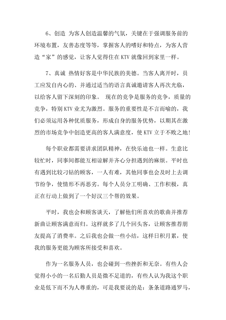 当服务员个人心得10篇.doc_第3页