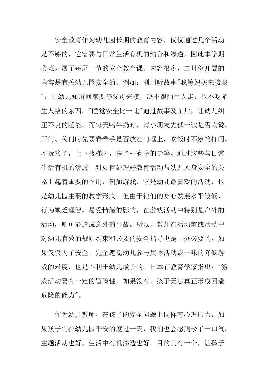 小班二月份教育随笔.doc_第3页