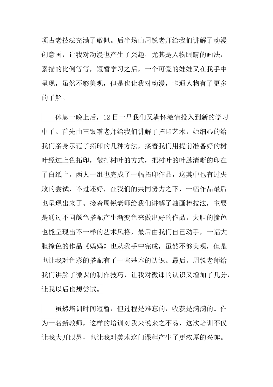 美术教师培训心得范文.doc_第3页