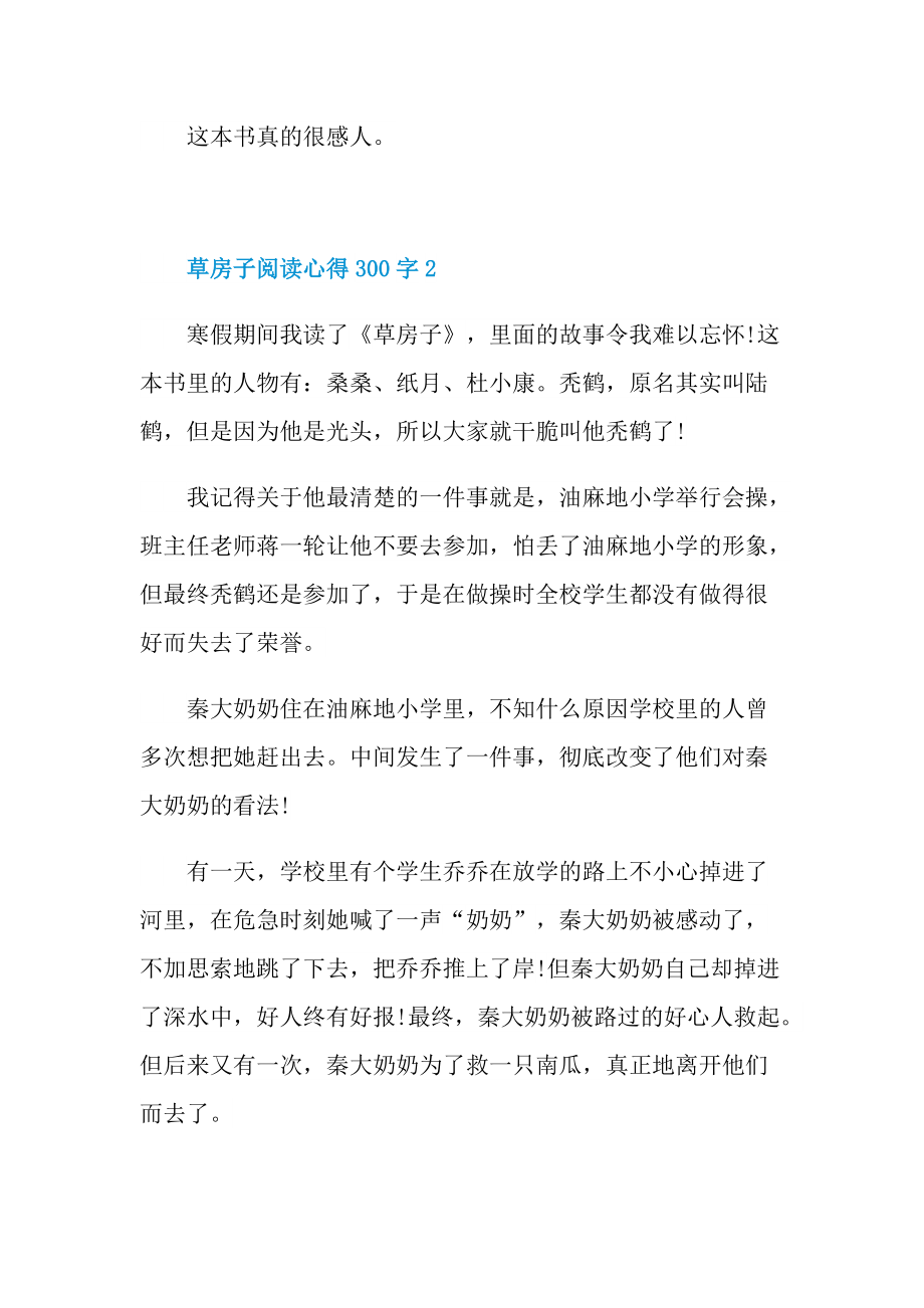 草房子阅读心得300字8篇.doc_第2页