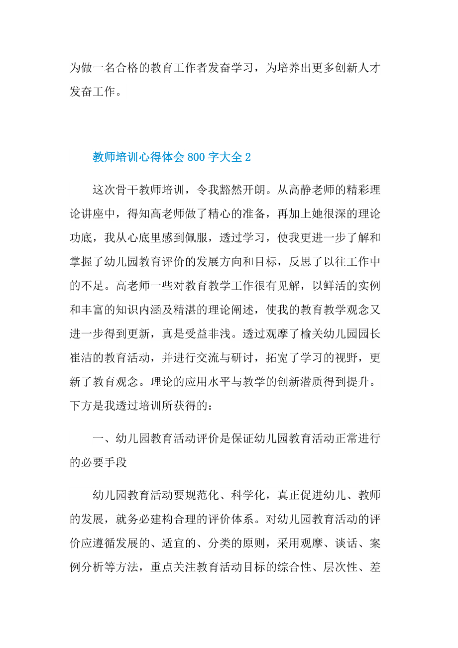 教师培训心得体会800字大全.doc_第3页