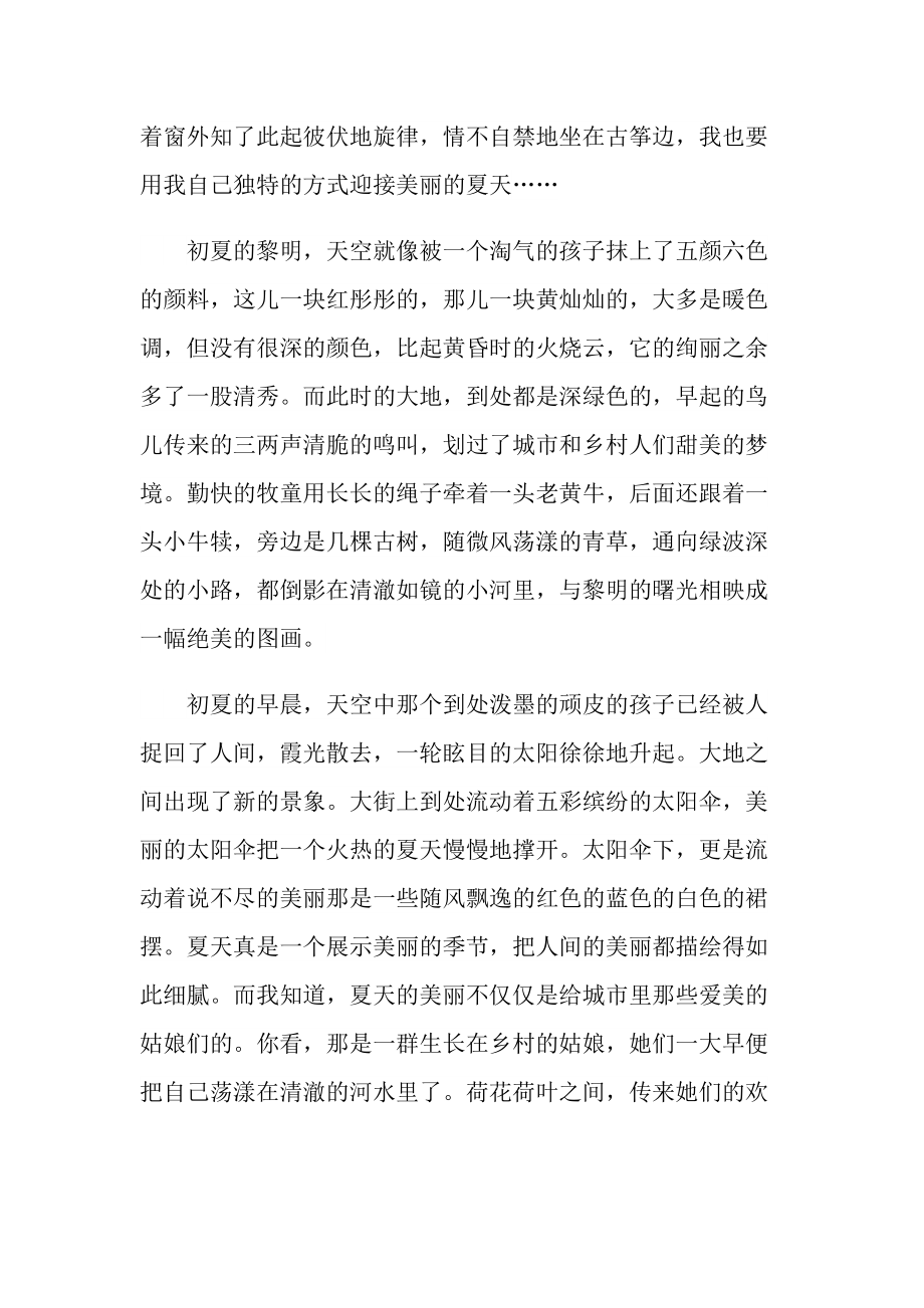 美丽的夏天初三优秀随笔800字.doc_第3页