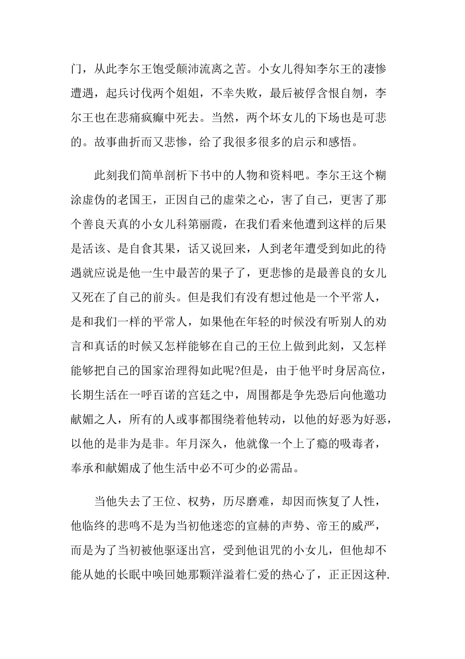 李尔王读书个人心得600字.doc_第3页