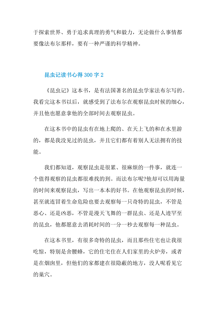 昆虫记读书心得300字8篇.doc_第2页