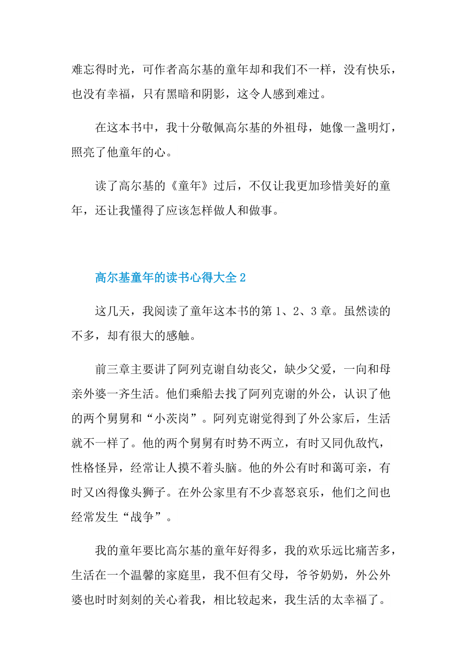 高尔基童年的读书心得大全.doc_第2页