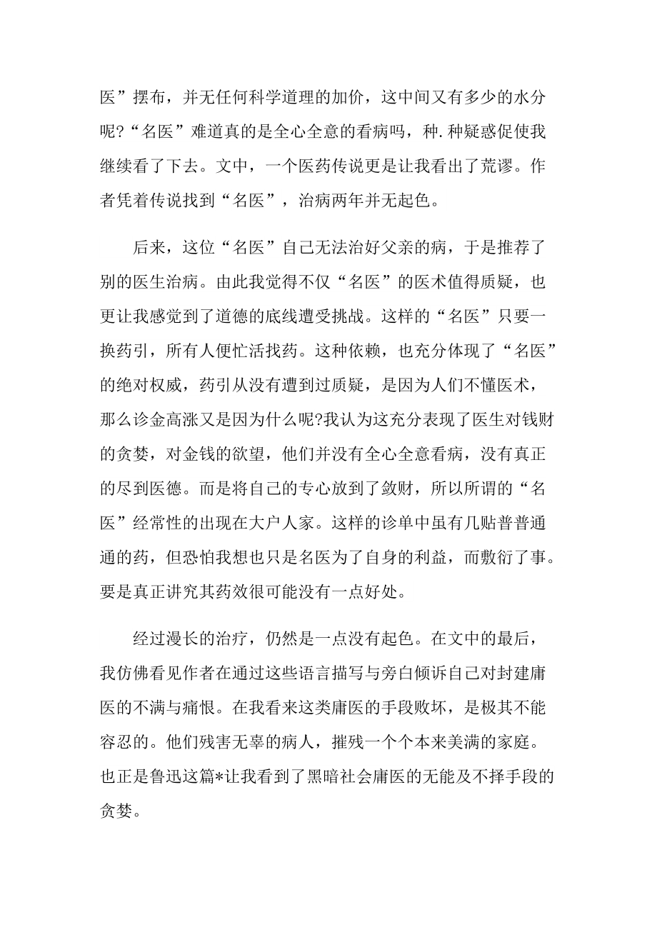 父亲的病的读书随笔.doc_第3页