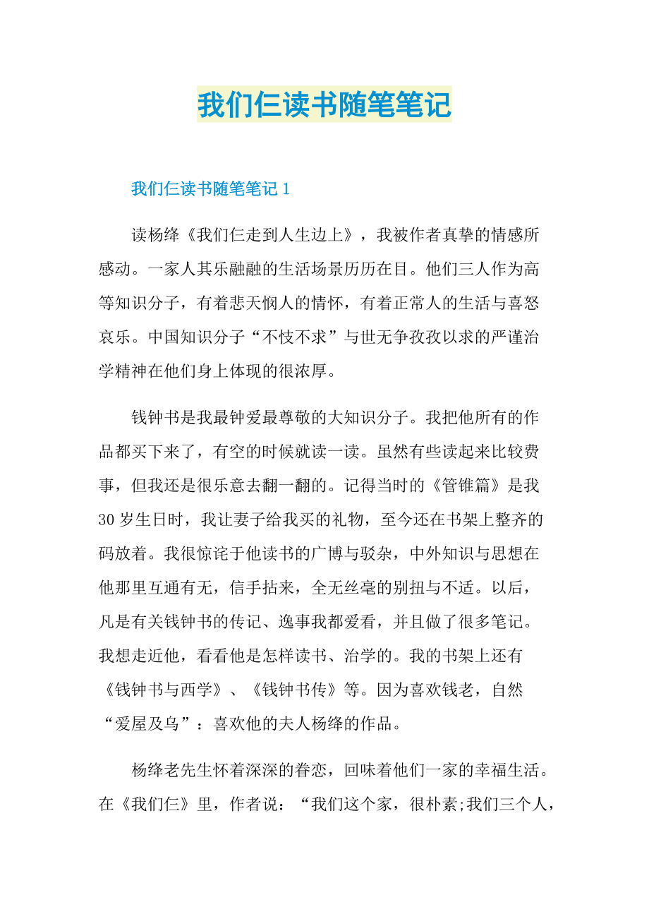 我们仨读书随笔笔记.doc_第1页