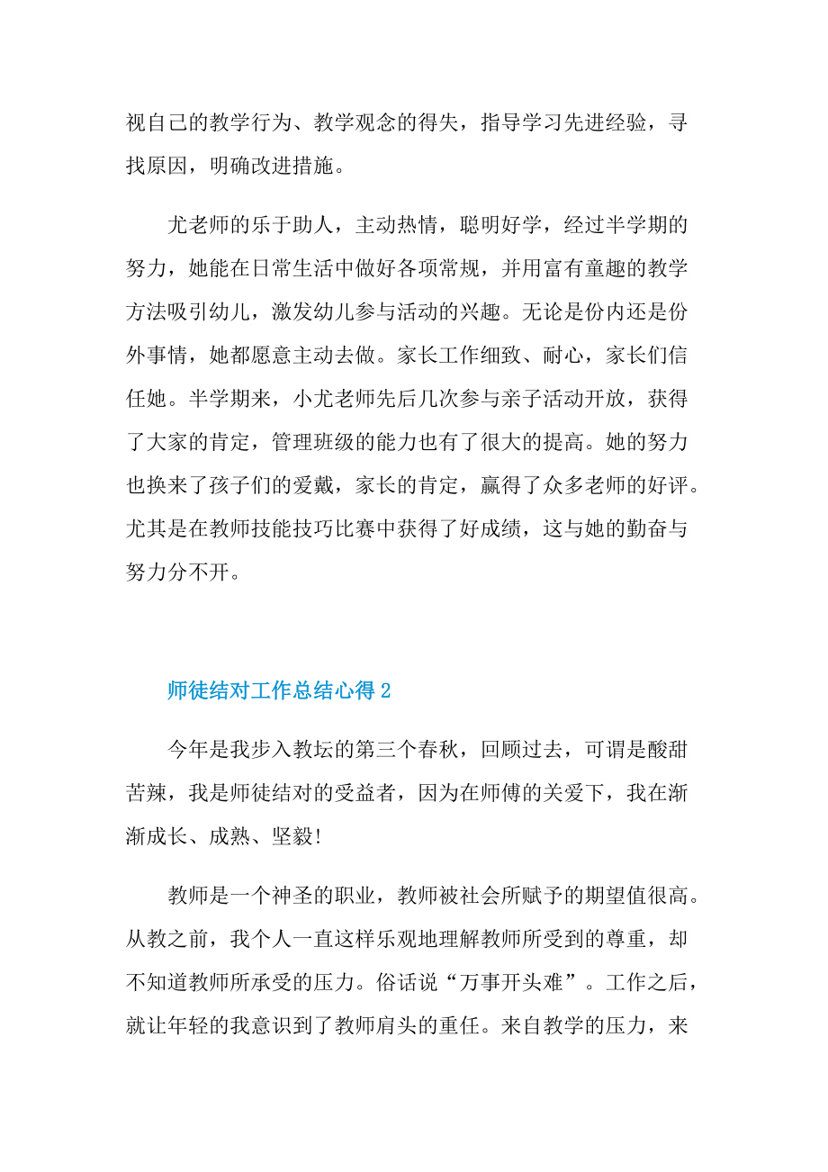 师徒结对工作总结心得10篇.doc_第3页