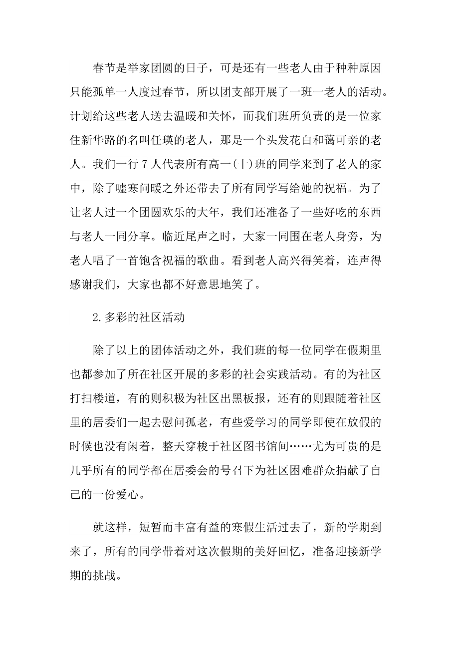 春节实践活动心得体会十篇.doc_第2页