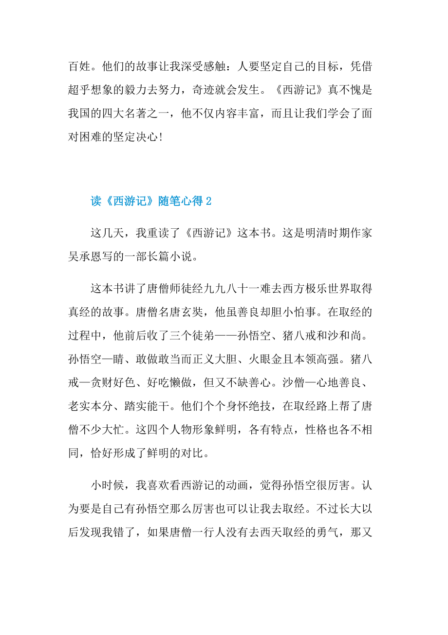 读《西游记》随笔心得.doc_第2页