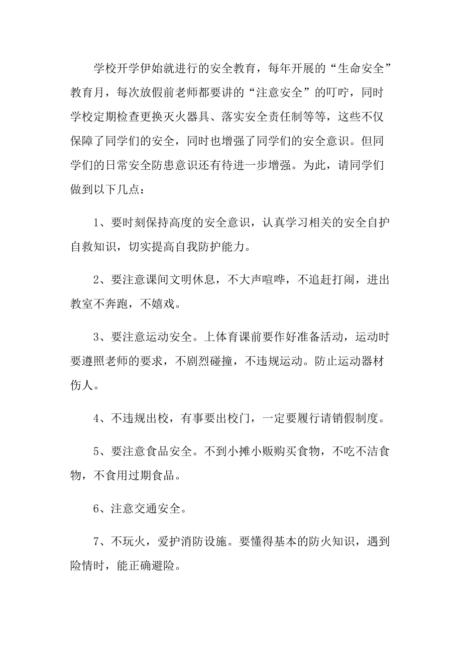 生命教育国旗下的讲话稿范文.doc_第2页