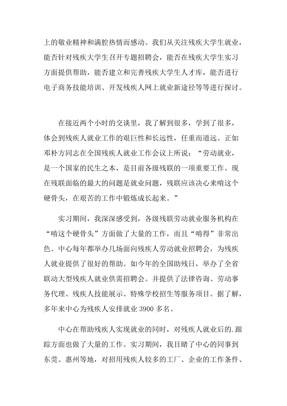 心理学实习心得体会800字.doc_第2页