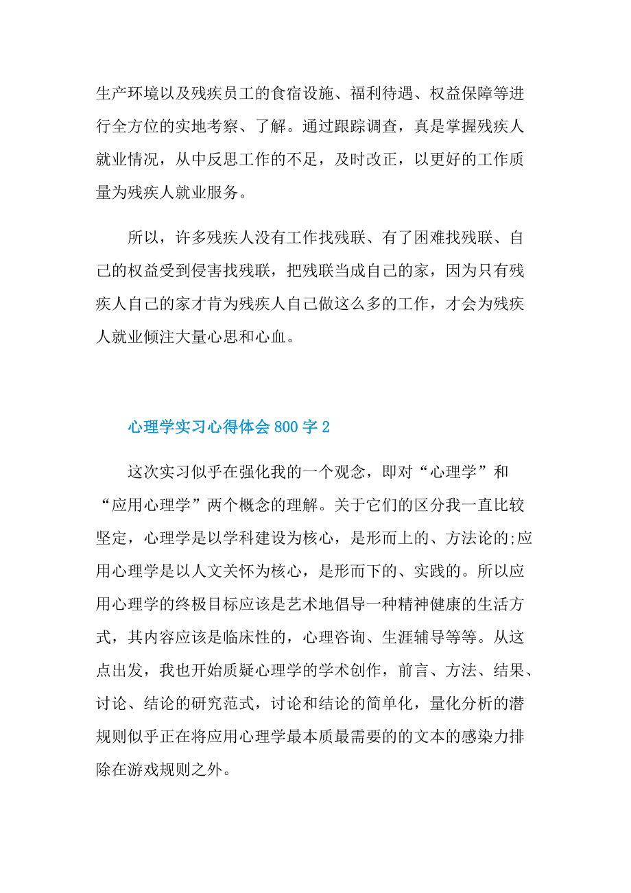 心理学实习心得体会800字.doc_第3页