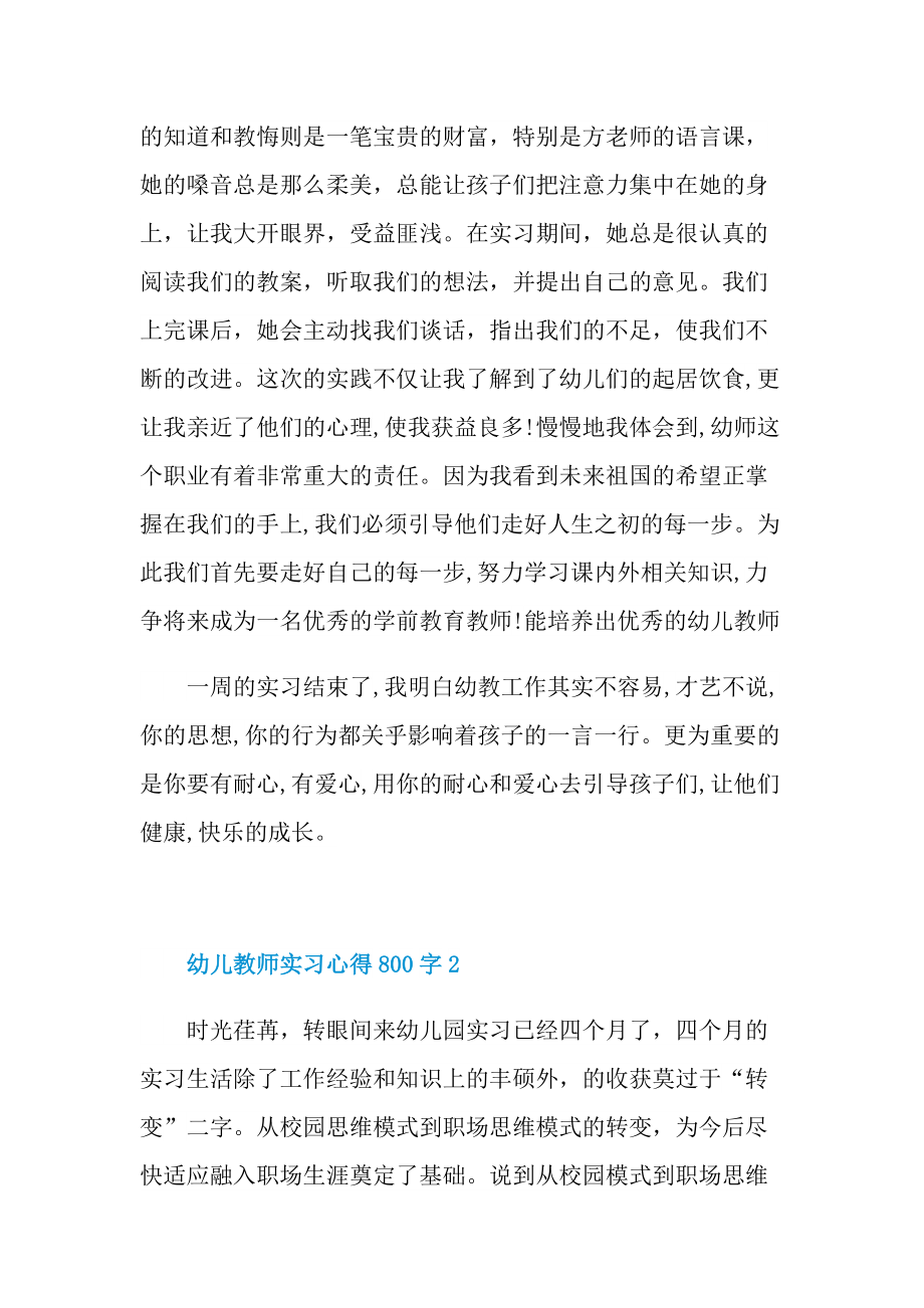 幼儿教师实习心得800字.doc_第2页