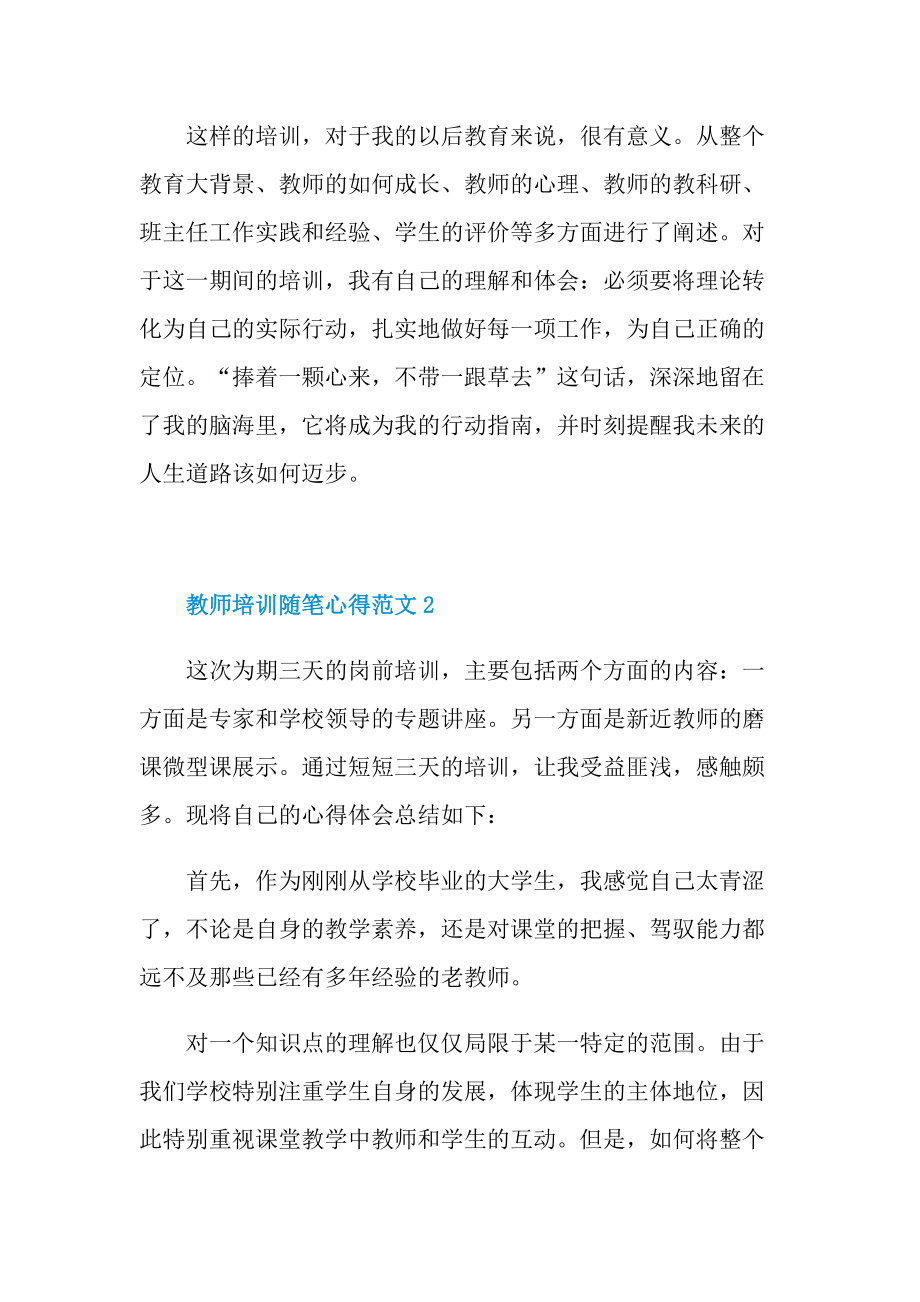 教师培训随笔心得范文.doc_第3页