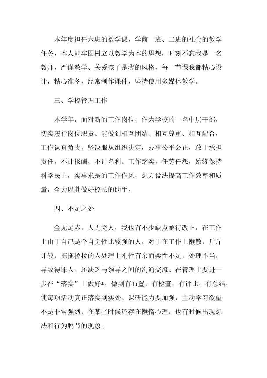 教师工作个人心得感想800字.doc_第2页