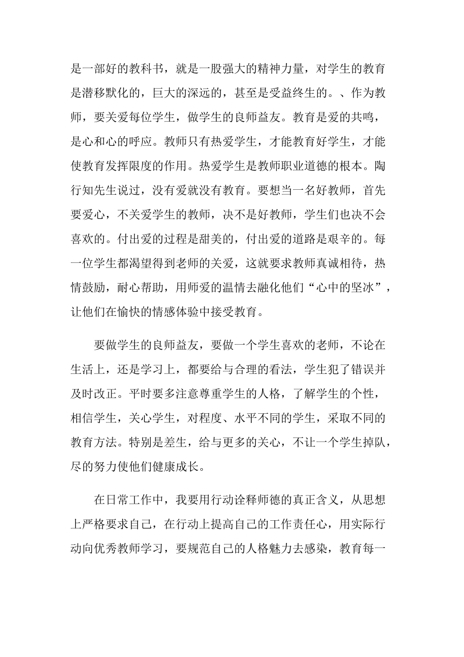 教师师德师风心得随笔范文.doc_第3页