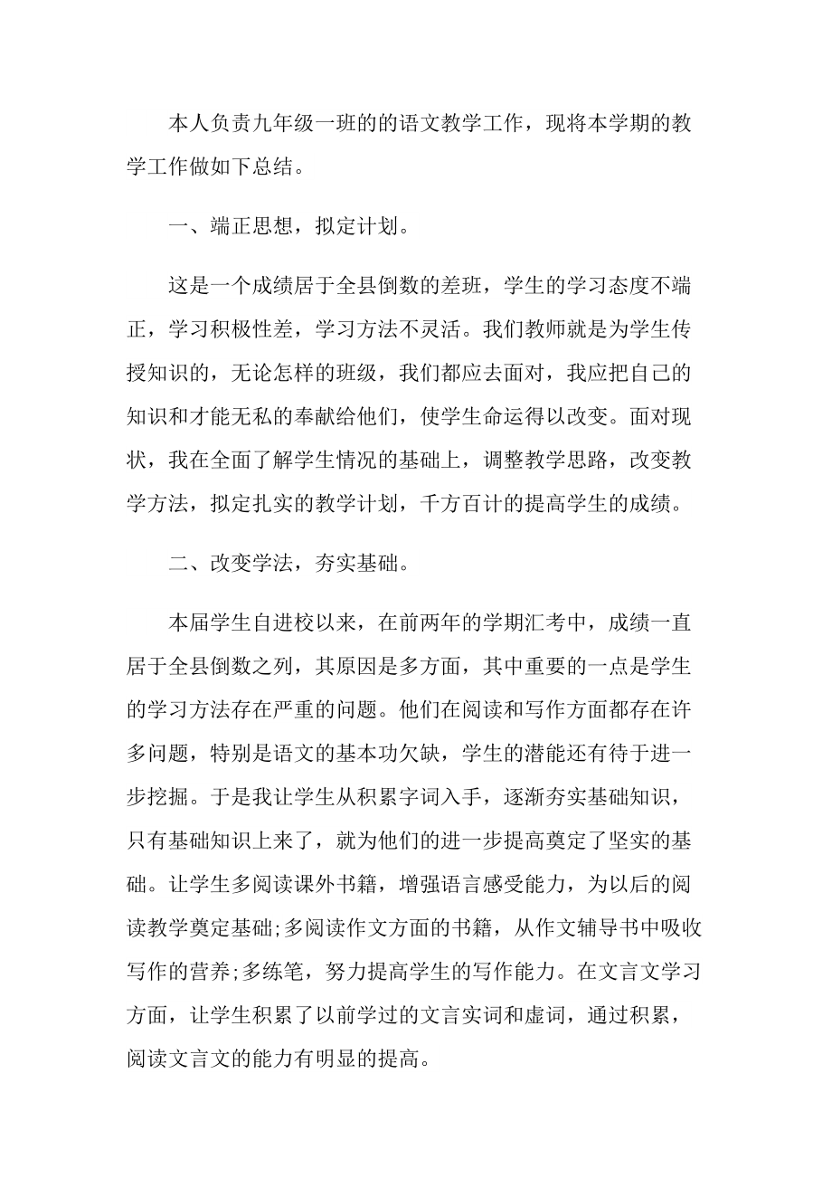 语文教师工作心得体会2021年.doc_第3页