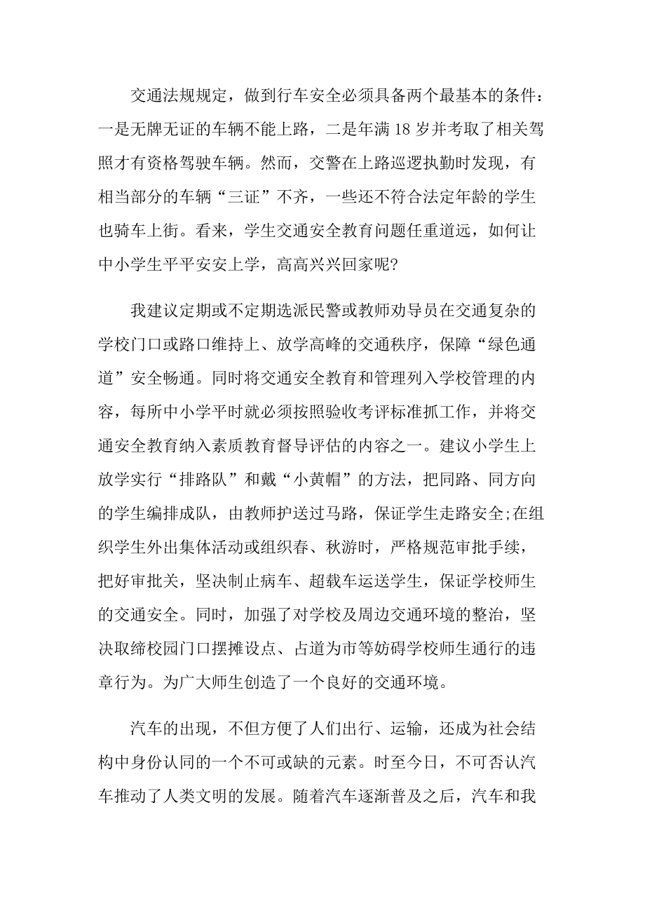 老师安全教育心得体会800字.doc_第2页