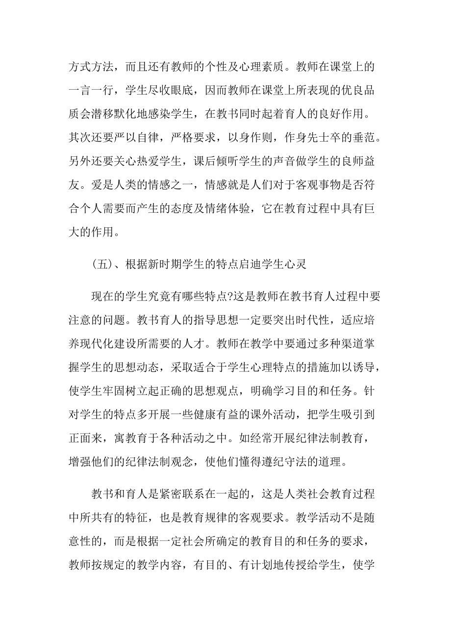 师德师风教学心得满分随笔.doc_第3页