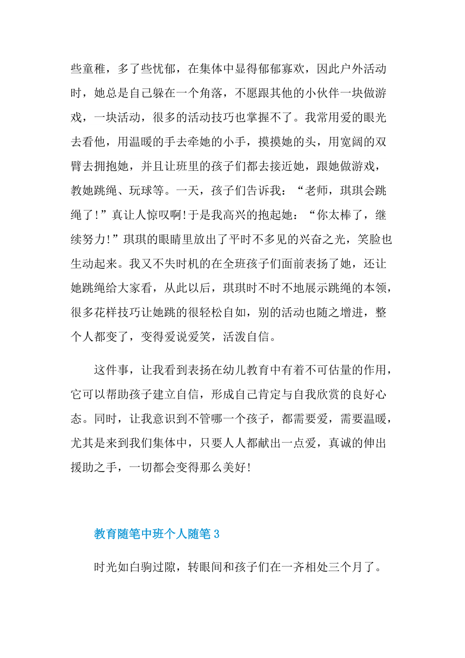 教育随笔中班个人随笔.doc_第3页