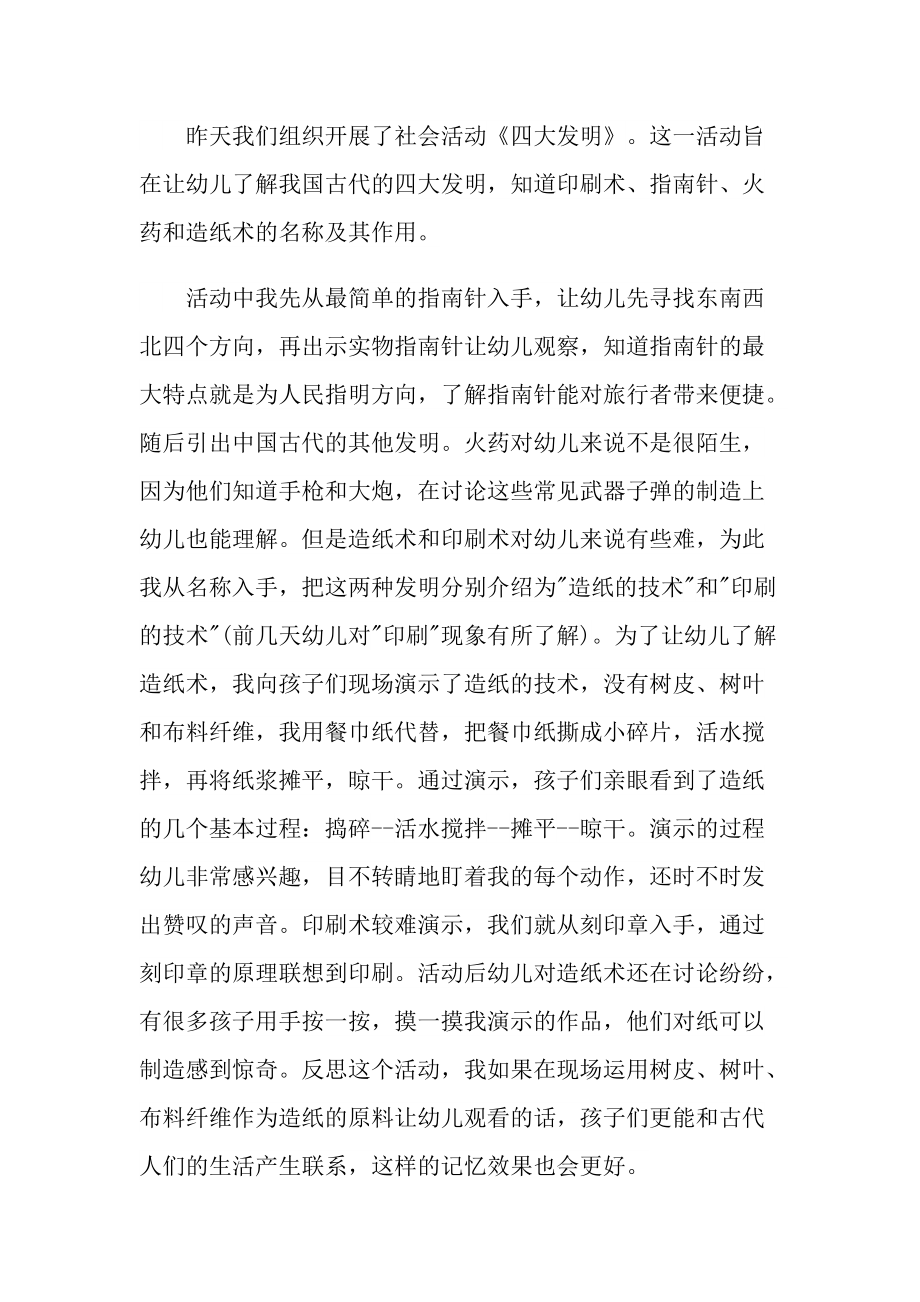 幼儿园新教师教学随笔如何写.doc_第2页