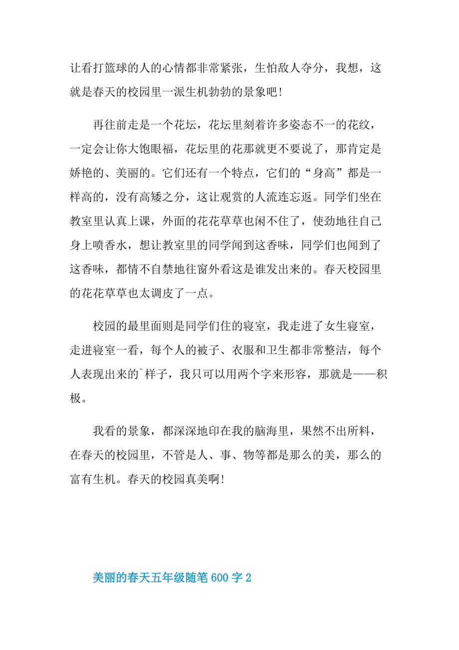 美丽的春天五年级话题随笔600字.doc_第2页