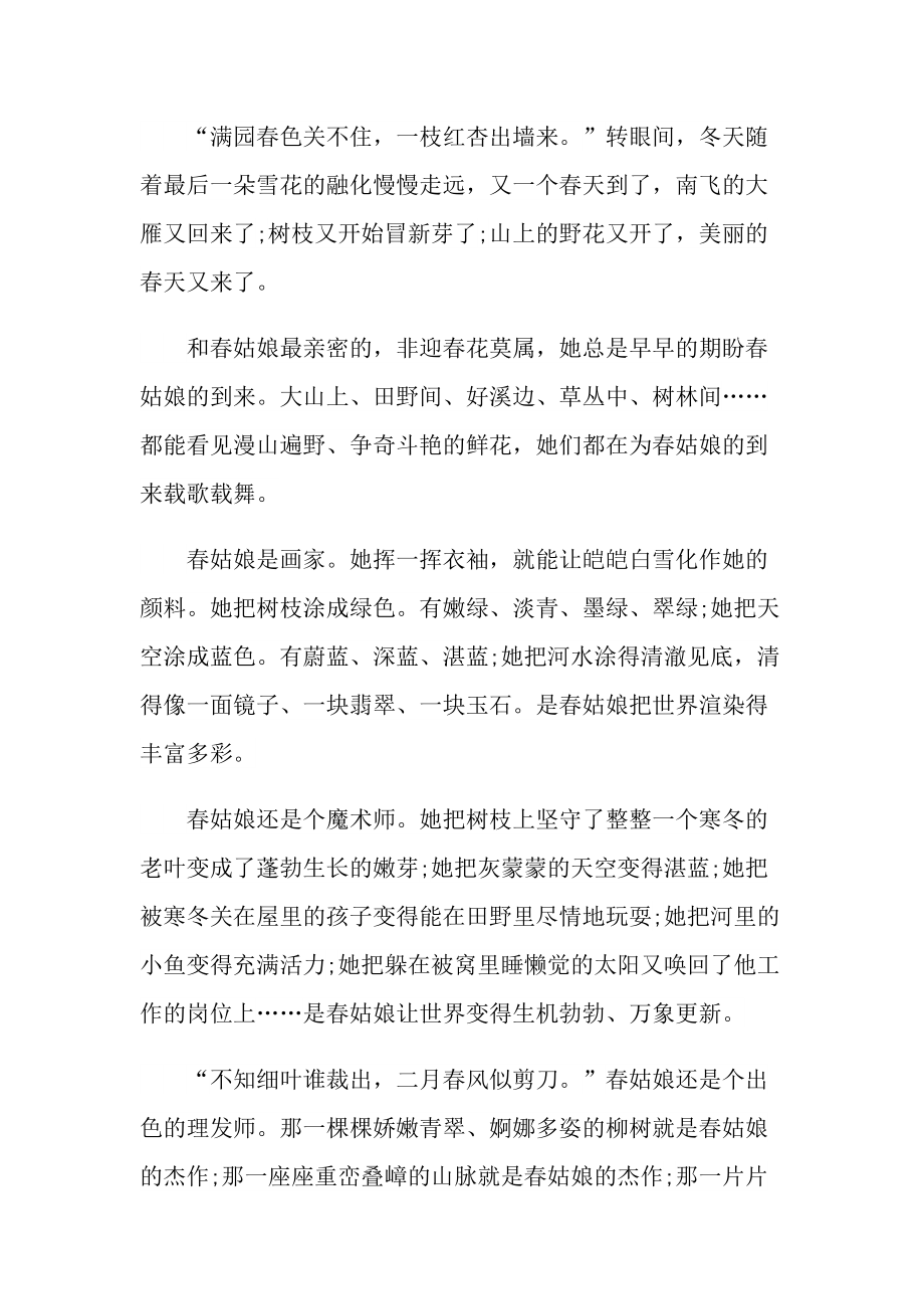 美丽的春天五年级话题随笔600字.doc_第3页