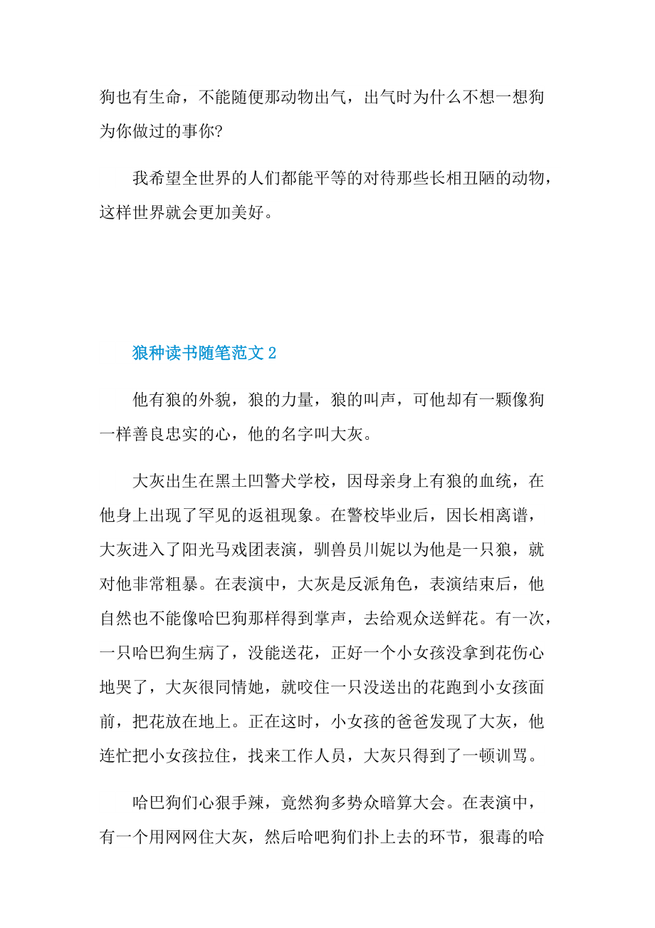 狼种读书随笔范文.doc_第2页