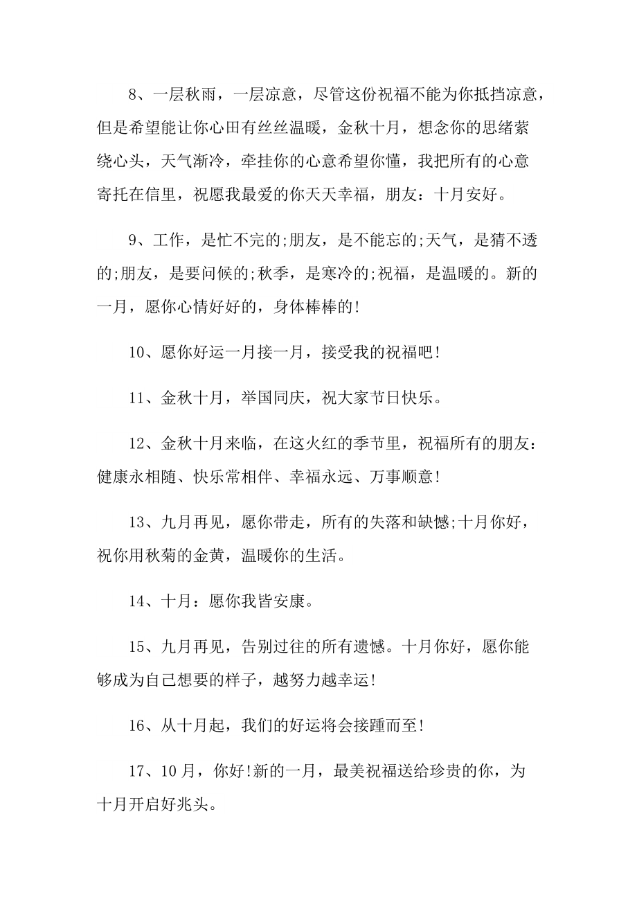 朋友圈随笔 _2021十月的唯美句子语录励志.doc_第2页