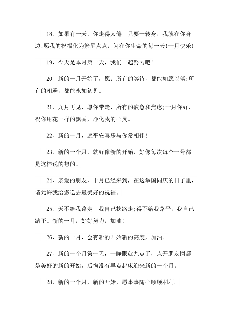 朋友圈随笔 _2021十月的唯美句子语录励志.doc_第3页